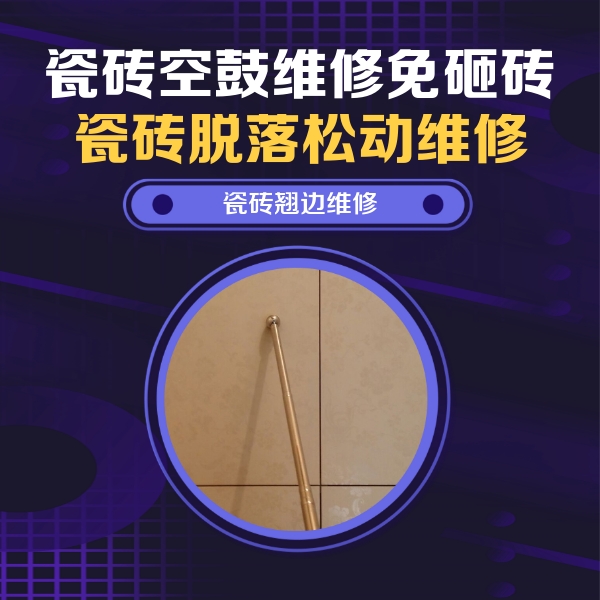 石家庄瓷砖空鼓维修公司分享瓷砖胶的施工厚度对瓷砖空鼓有哪些影响