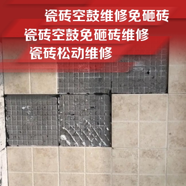 石家庄瓷砖空鼓维修公司分享地砖空鼓维修的知识