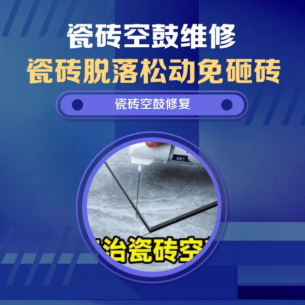 石家庄瓷砖空鼓维修公司分享卫生间瓷砖翘边维修的方法